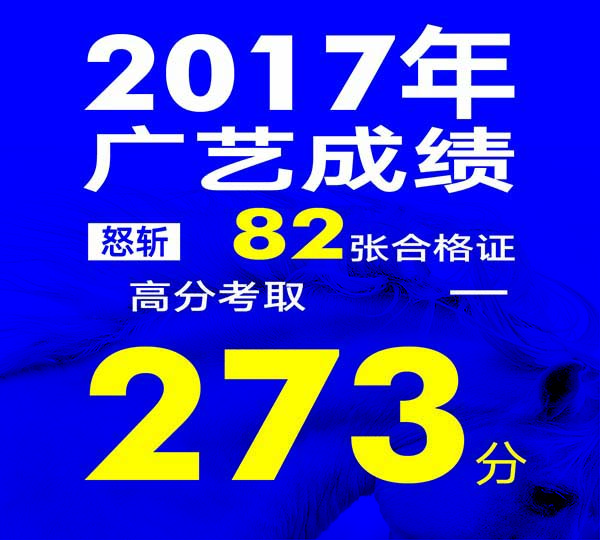 2017南宁白塔岭画室广艺成绩公示